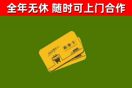 乌兰察布市回收购物卡