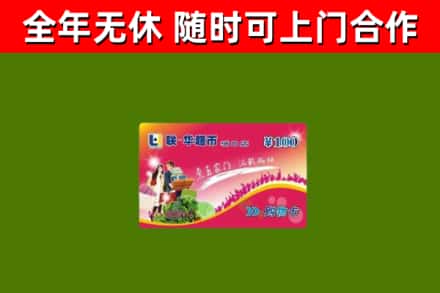 乌兰察布市回收购物卡
